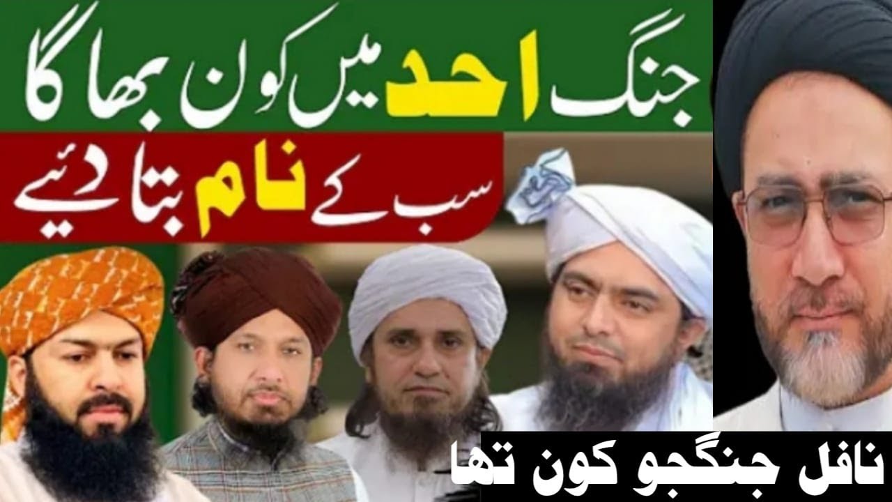 Jang e uhud Ka  Ek Dilchap Waqia [ Allma Syed Shahenshah Hussain Naqvi ]