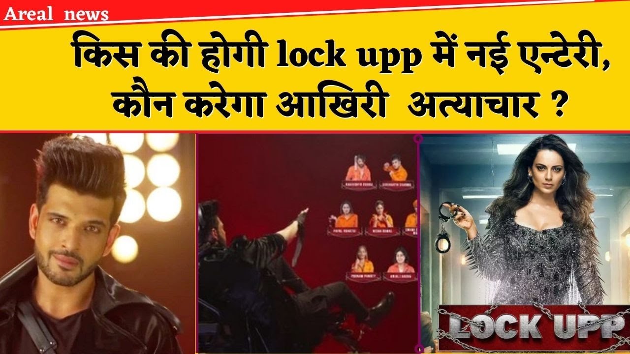 Lock Upp Show में होगी एक और नई एन्टेरी | Arealnews @MXPlayerOfficial @Kutingg