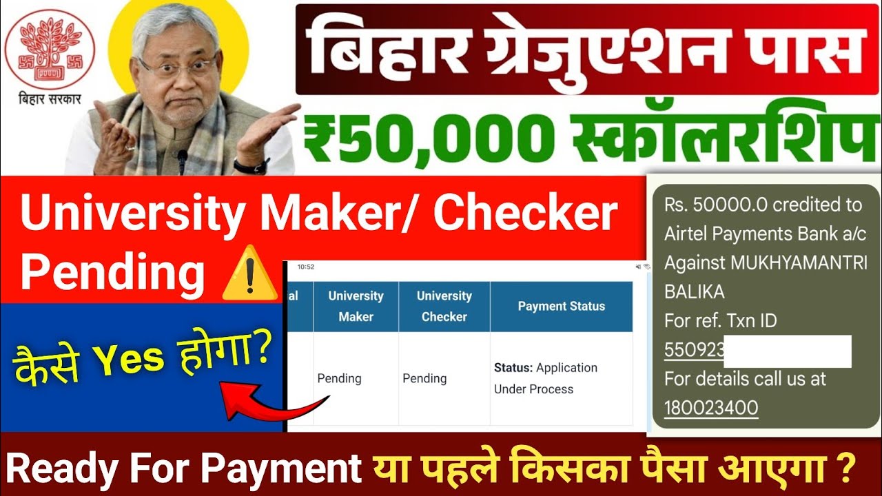 कैसे Yes ✅ होगा | University Maker / Cheker Pending Problem |kanya utthan yojana ka paisa kab milega