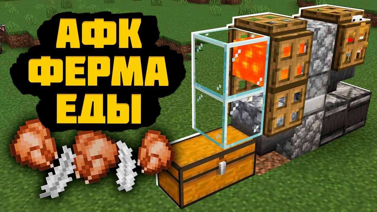 АФК ФЕРМА ЕДЫ в Майнкрафт Бедрок 1.19 на телефоне | Бесконечная Ферма Мяса МКПЕ | Minecraft Bedrock