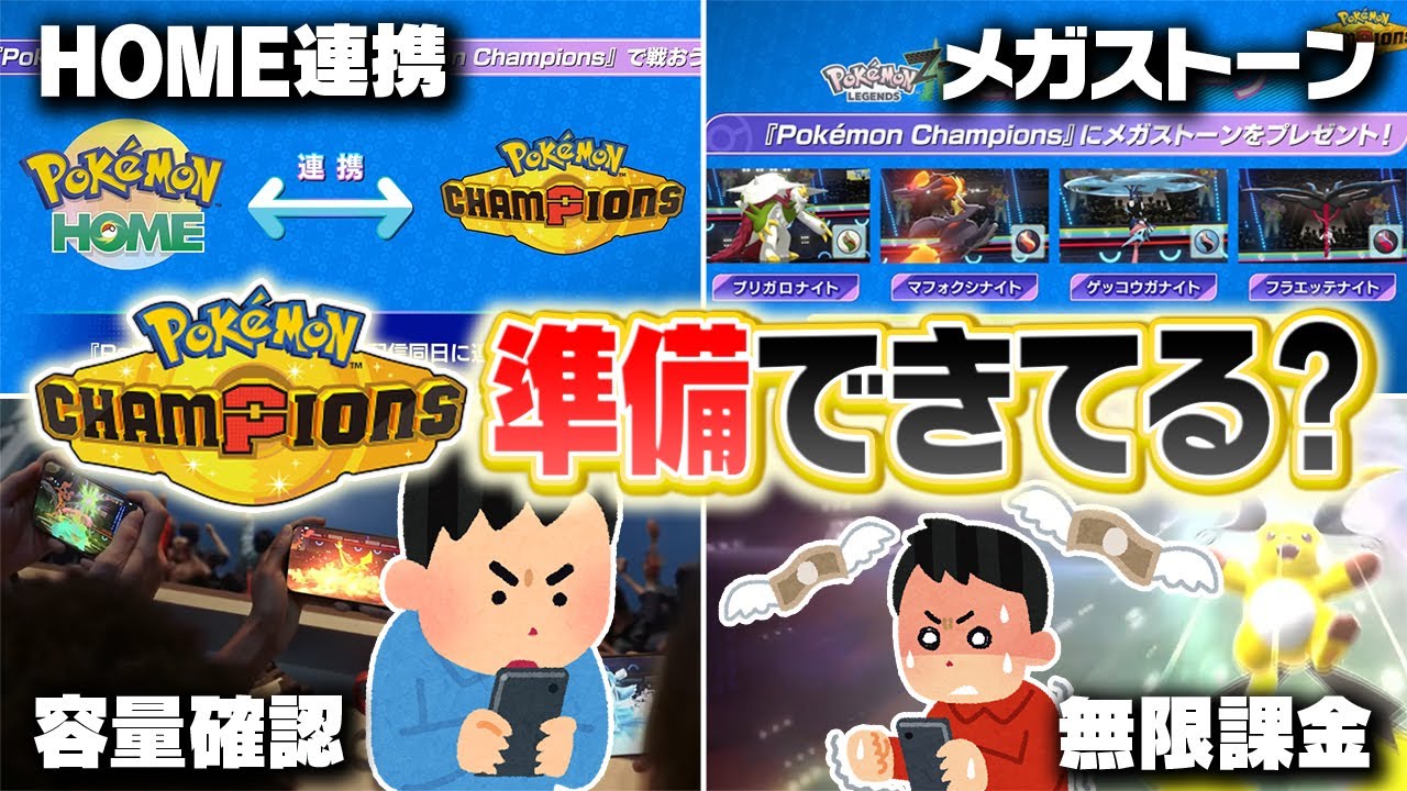 もうすぐ発売！新作チャンピオンズに向けて廃人たちが準備してること