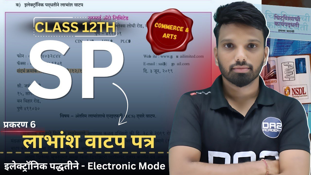 इलेक्ट्रॉनिक पद्धतीने लाभांश वाटप पत्र | Dividend paid by electronic Mode | da2 academy sp Chapter 6