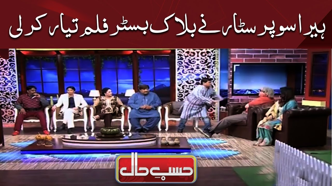 Hasb e Haal | Azizi as Hira Superstar | حسب حال | Dunya News