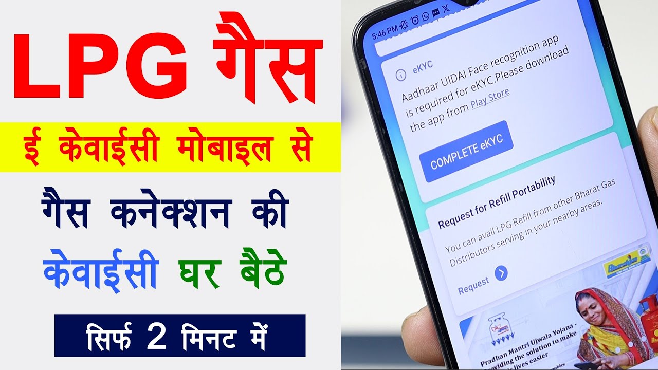LPG Gas eKYC Kaise Kare | LPG Gas connection kyc kaise kare | LPG Gas KYC Kaise Kare Mobile Se