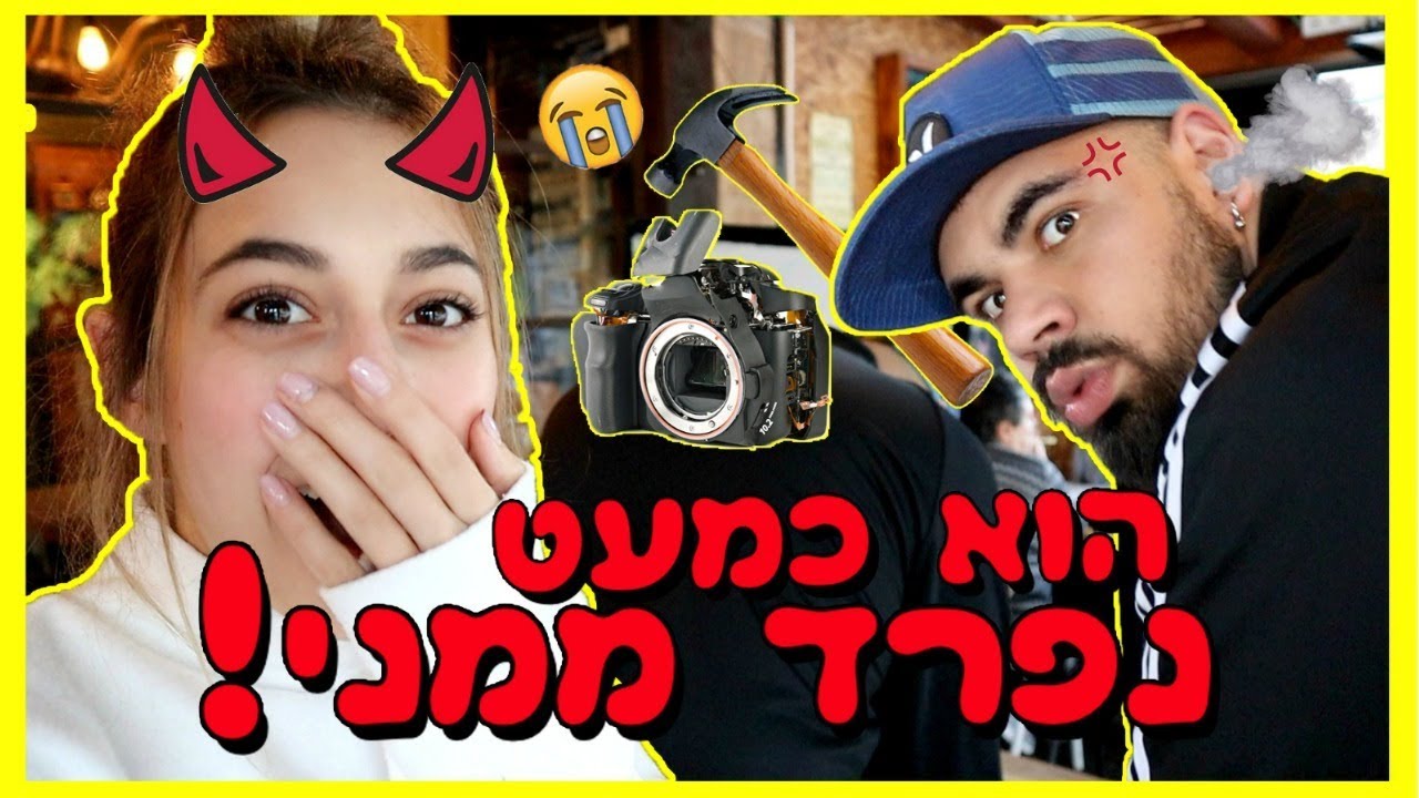 הרסתי לו את היום צילום! כמעט לא שילמו לו!