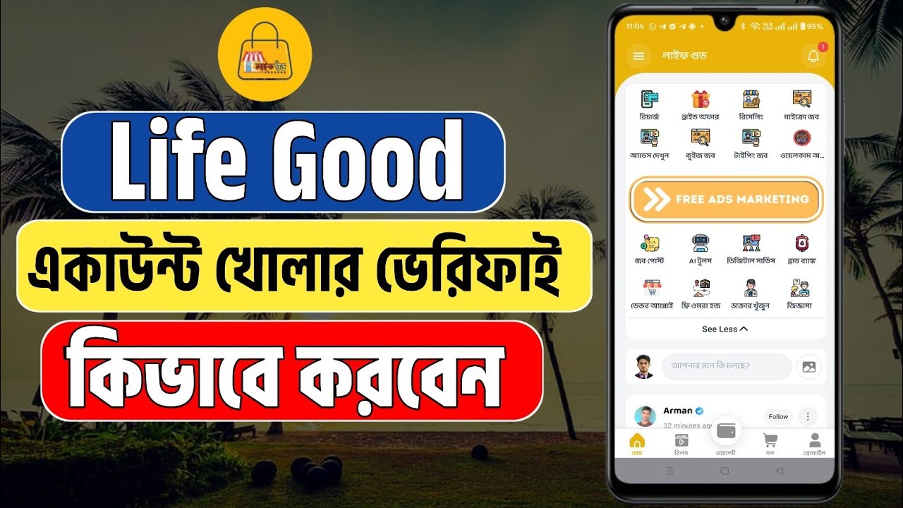 life good কিভাবে কাজ করে life good একাউন্ট খোলার নিয়ম। life good account create।।life good 2026