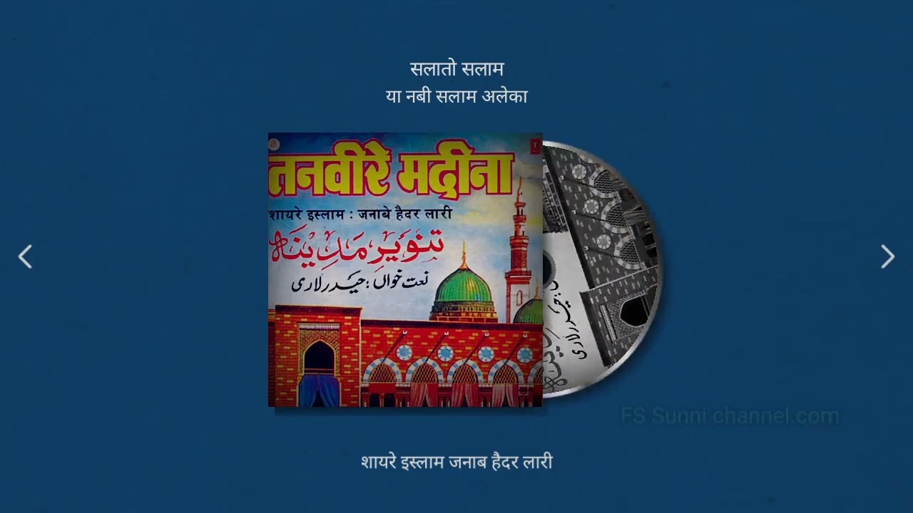 ya Nabi Salam alaika shayary Islam janab Haider lari