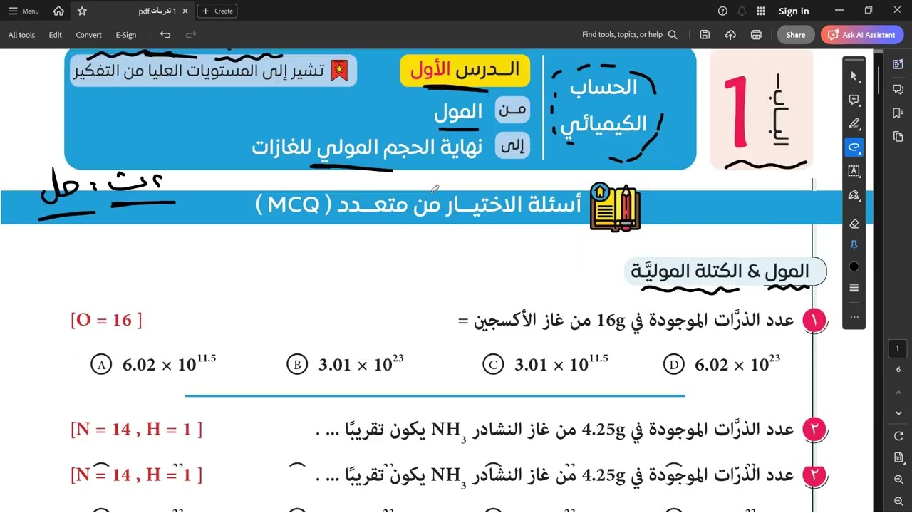حل كتاب التميز الدرس الأول | أسئلة المول والكتلة الموليَّة | كيمياء الصف الثاني ثانوي