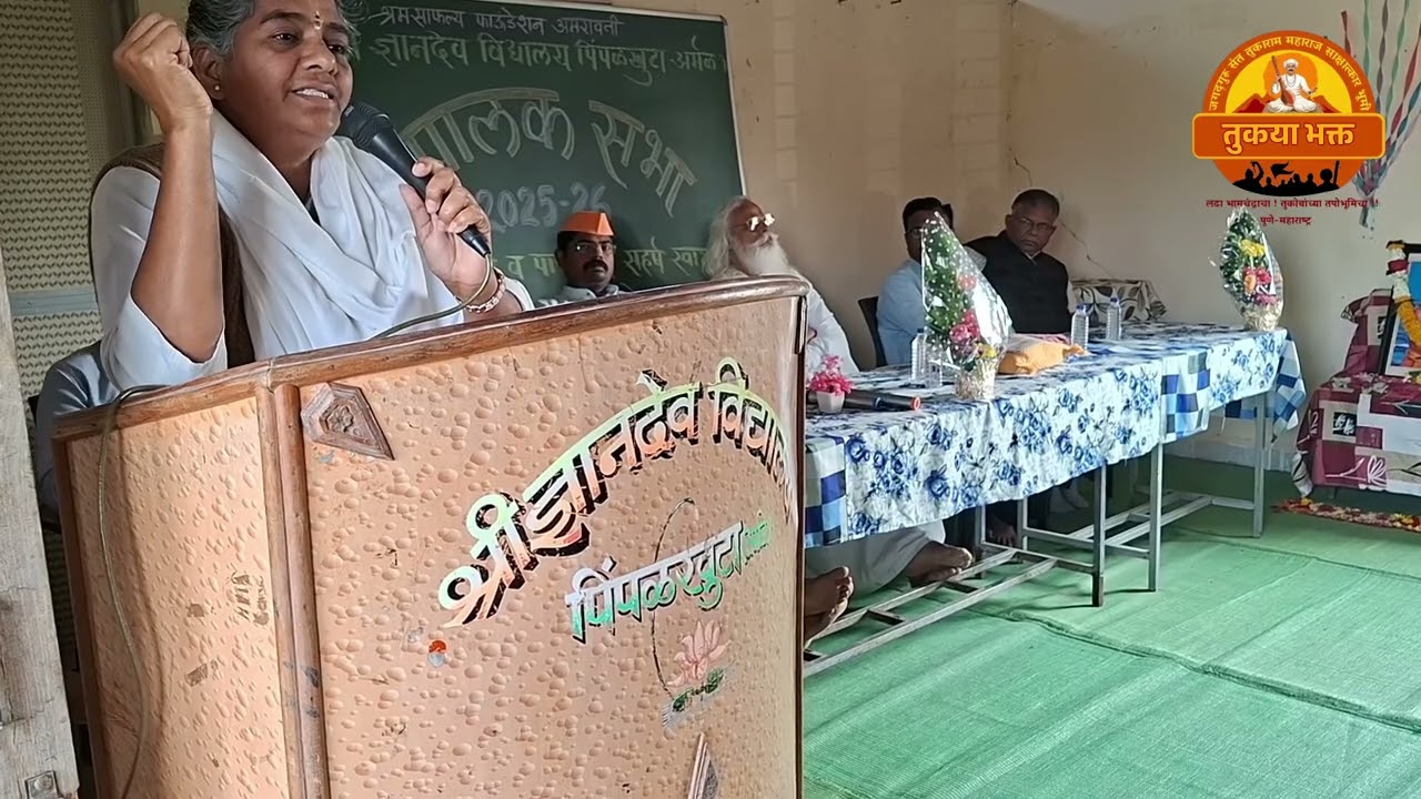 अमरावती ज्ञानेश्वर शाळा व्याख्यान - माधवी माने । #tukarammaharaj #santtukaram