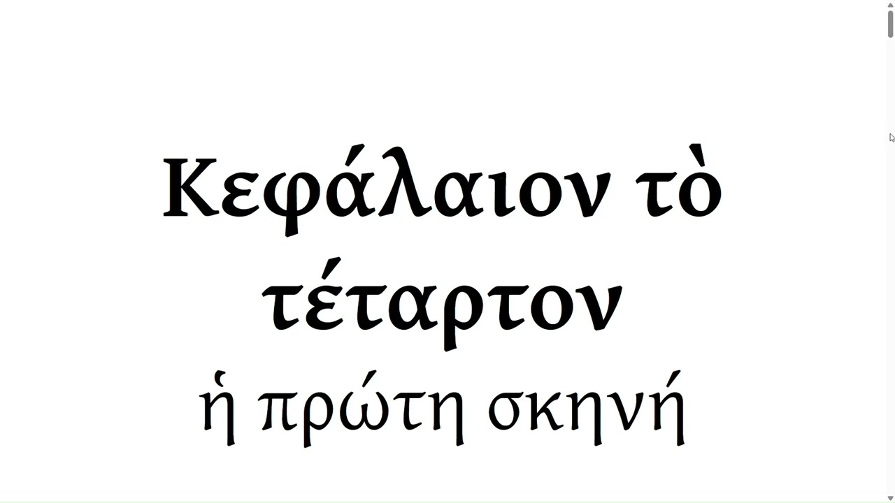 Lingua Graeca Per Se Illustrata - Κεφάλαιον τὸ τέταρτον.