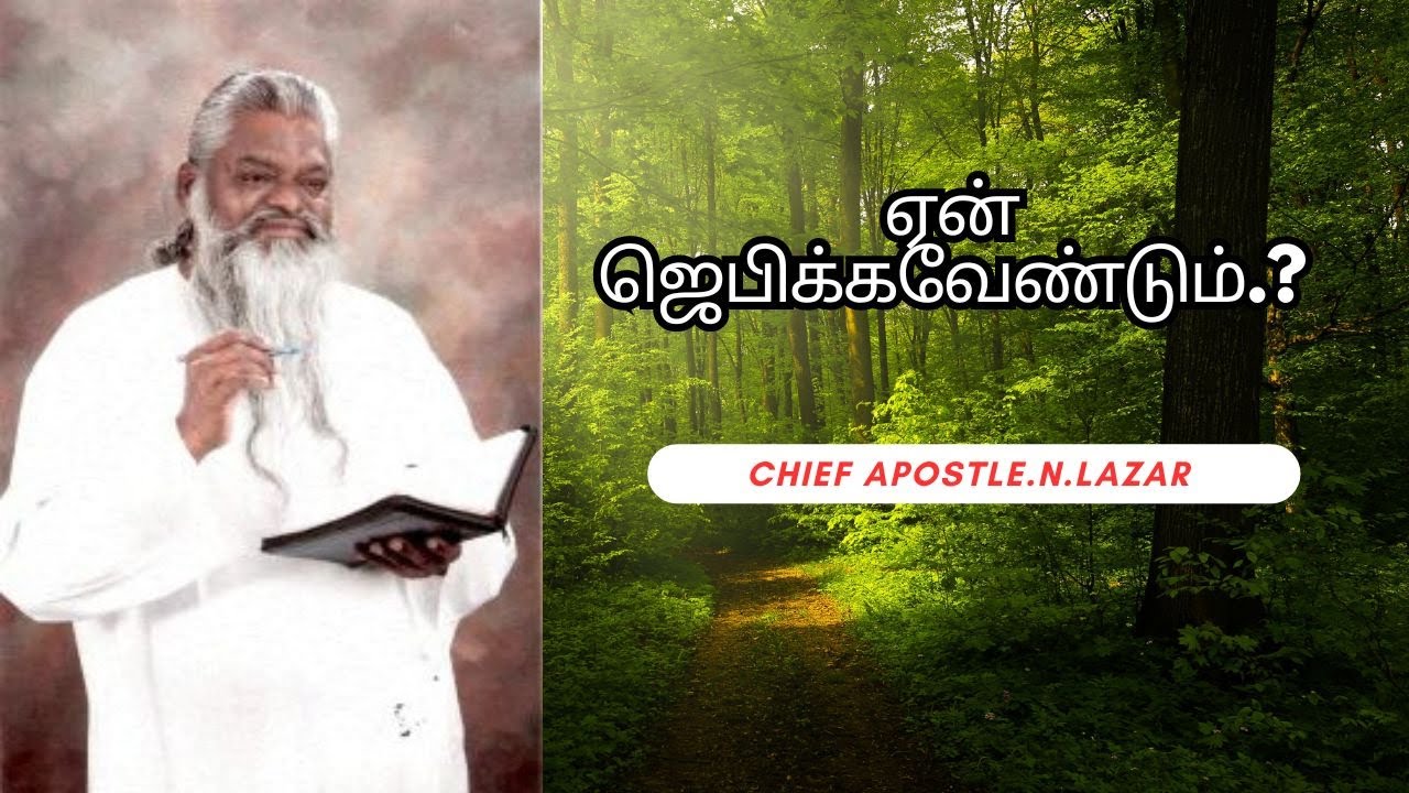 Chief Apostel N.Lazar Message in tamil | NJC Pallapatty | New Jerusalem Church | Pallapatti | njc