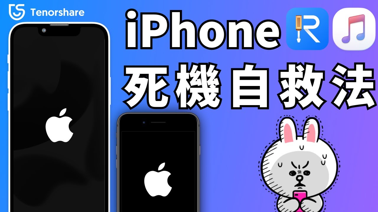2025【iPhone 死機自救法】如果iPhone 無法開機或凍結？4 種超有效的辦法實現 iPhone 死機救援！