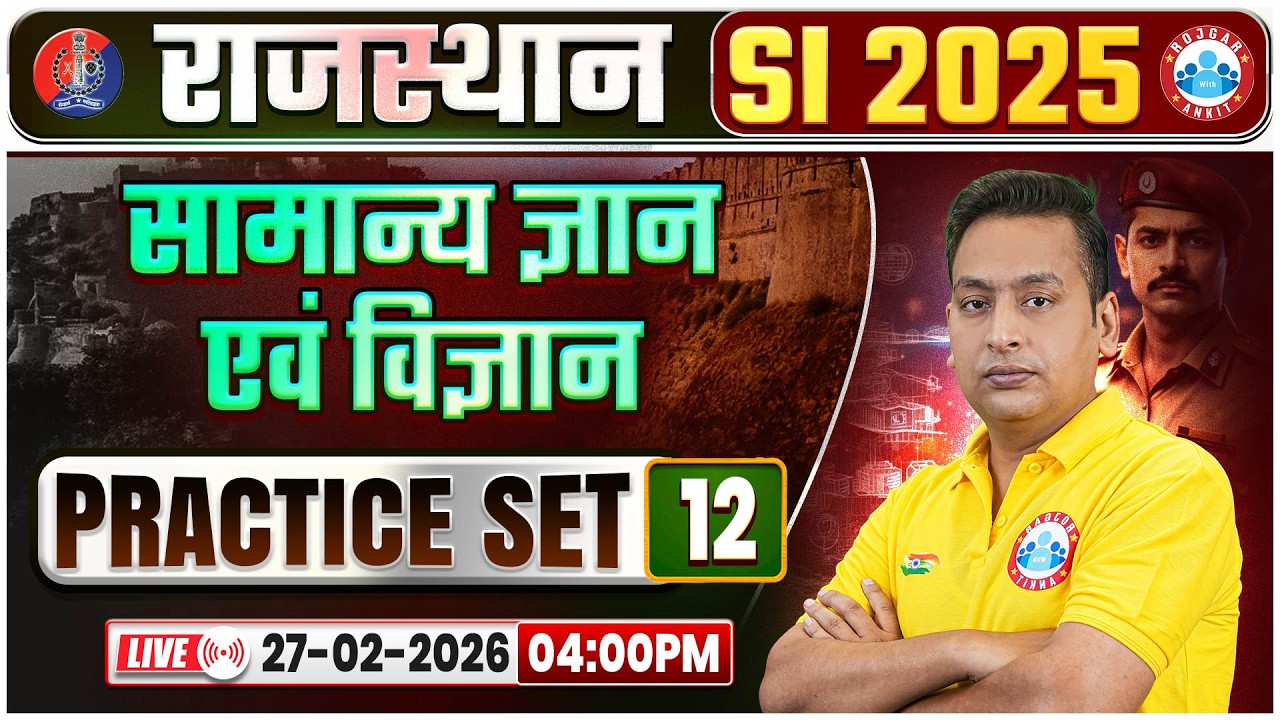 Rajasthan SI GK/GS Classes | Rajasthan PSI GK/GS Practice Set 12 | Rajasthan Sub Inspector