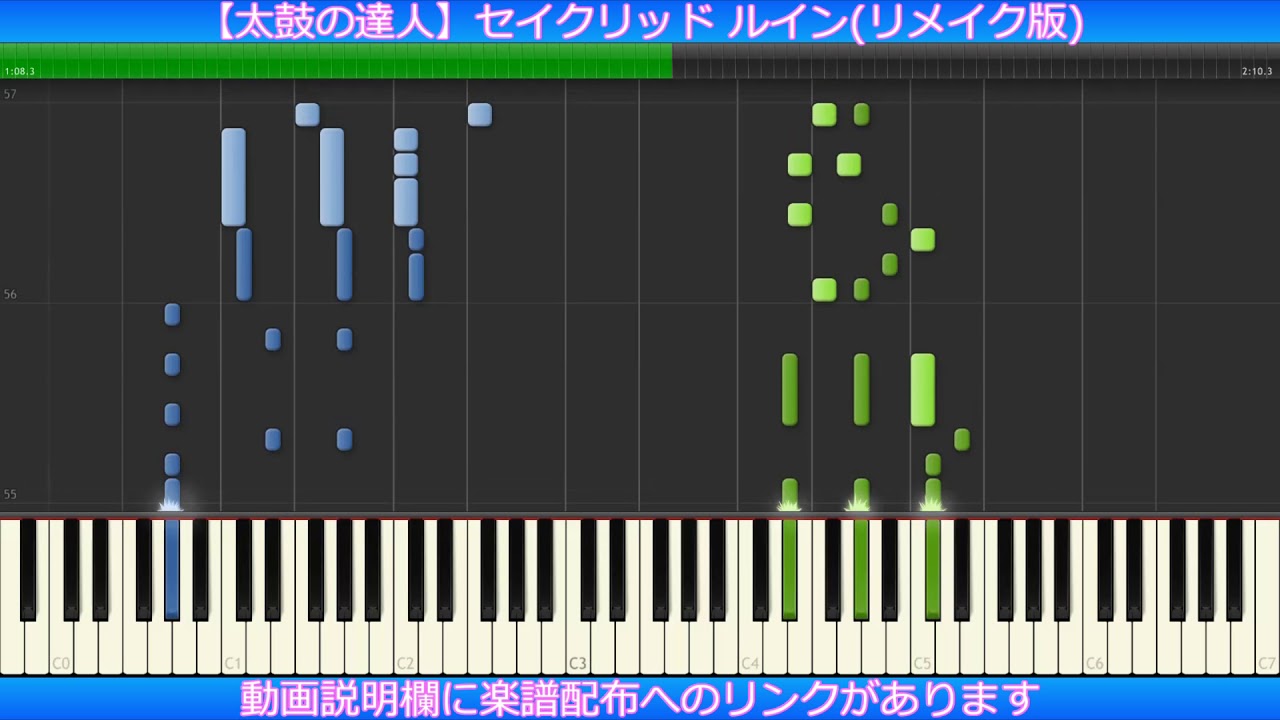 【太鼓の達人】セイクリッド ルイン(リメイク版)【ピアノ楽譜】