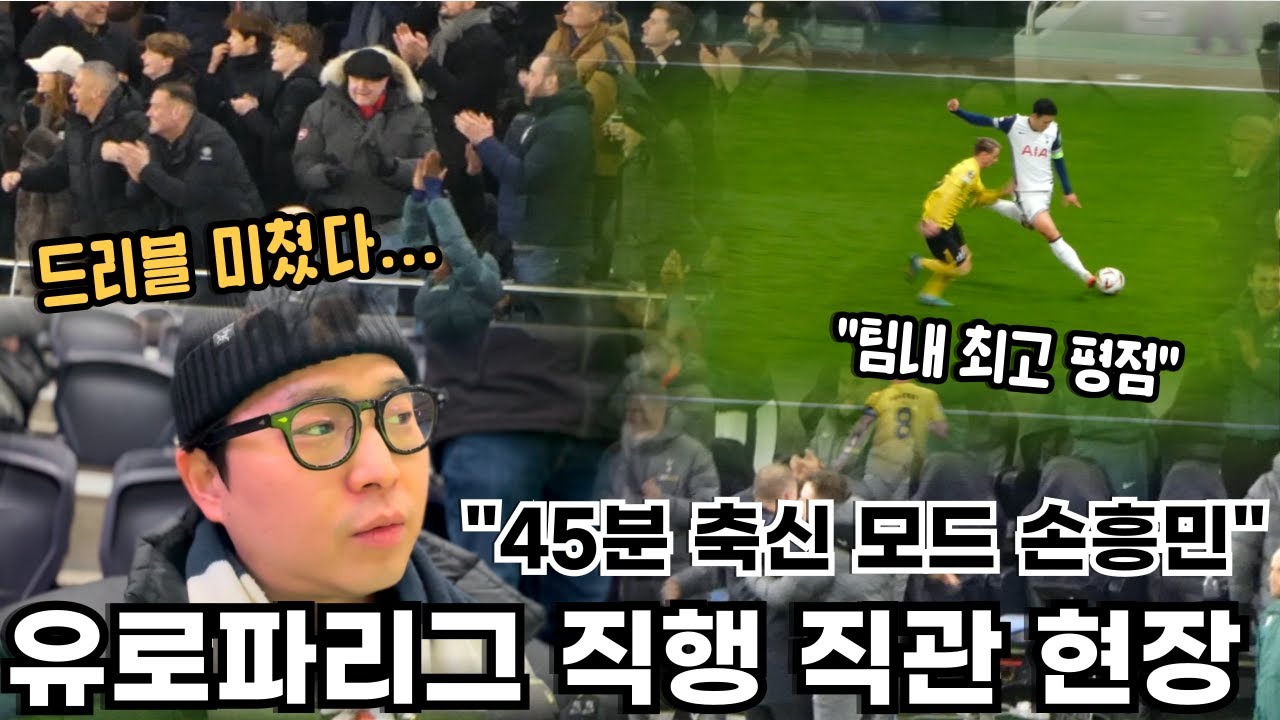 드디어 토트넘 유로파리그 16강 직행, 45분간 팬들을 놀라게 한 손흥민의 드리블 돌파