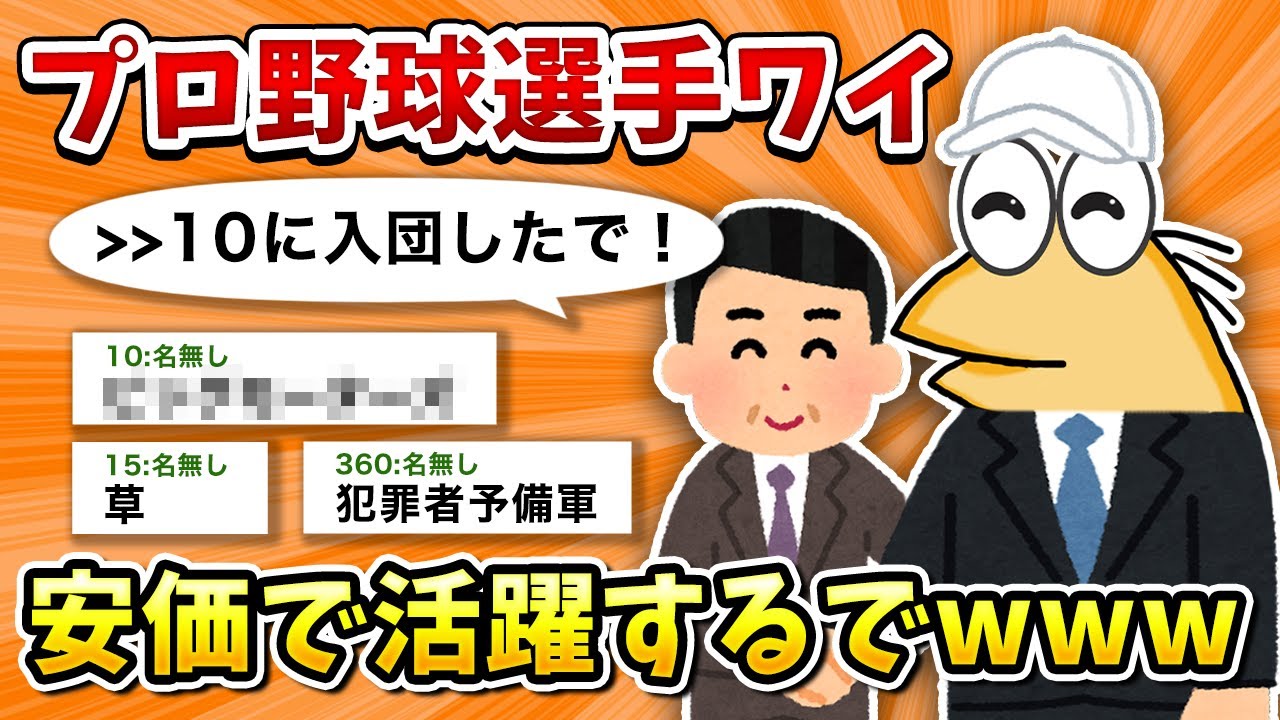 【2ch面白いスレ】彡(ﾟ)(ﾟ)「プロ野球選手なったで！」【ゆっくり】