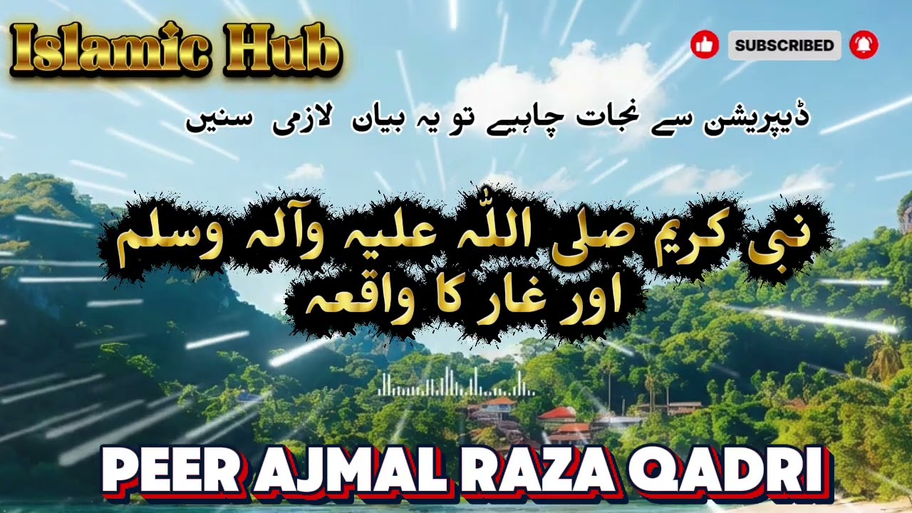 Neiki Ka Wasta De Kar Ki Gayi Dua |aik khubsorat bayyan Peer Ajmal qadri♥️
