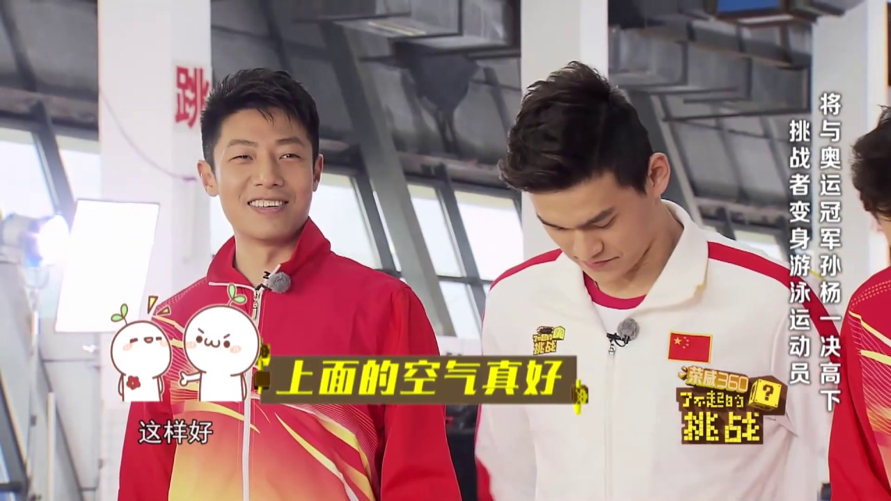正片《了不起的挑战》EP05 了不起的体育 嘉宾：孙杨 阮经天 岳云鹏 沙溢 乐嘉 撒贝宁 Infinite Challenge 0124【灿星官方超清无水印】