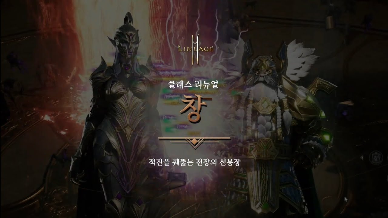 [LINEAGE 2M KR] RENOVAÇÃO DE CLASSE, ATUALIZAÇÃO DO POLEIRO #lineage2m
