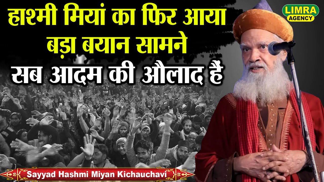 Sayyad Hashmi Miyan 17 March 2018 Jugdishpur Amethi | Limra Agency