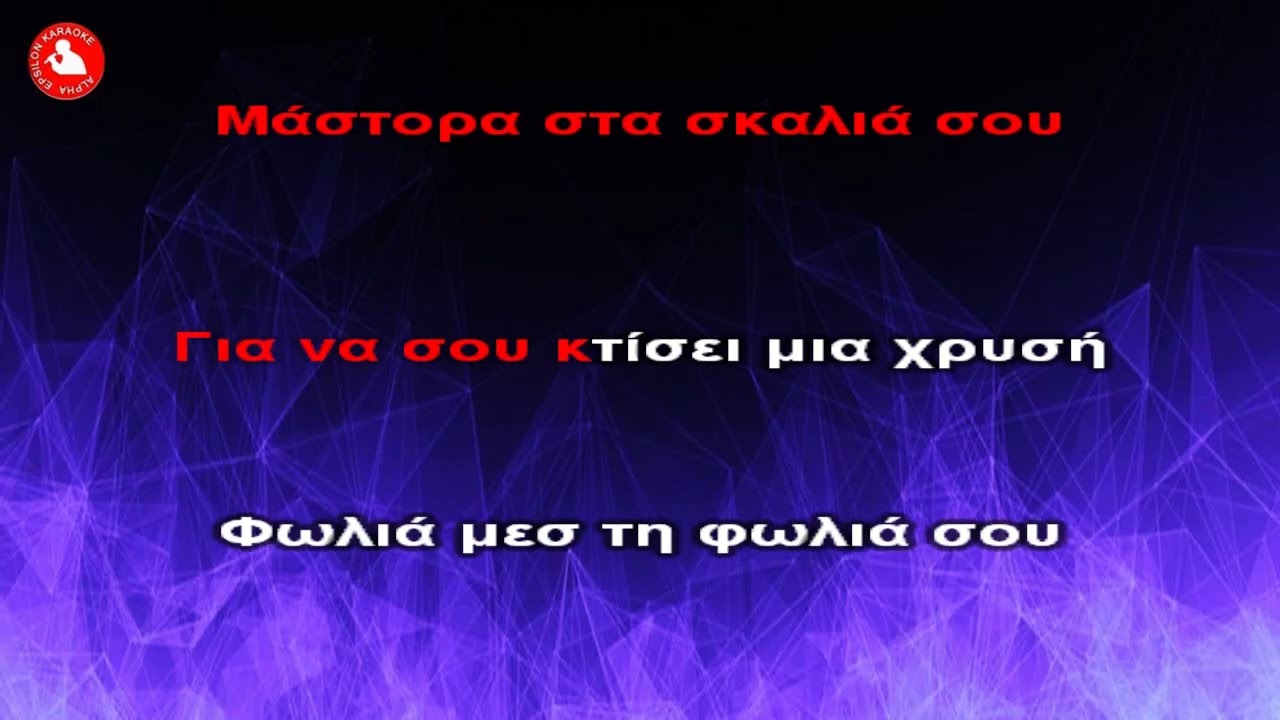 ΟΙ ΘΑΛΑΣΣΙΝΟΙ (ΚΑΡΑΟΚΕ ΕΑΡΙΝΟΣ) ΖΑΜΠΕΤΑΣ