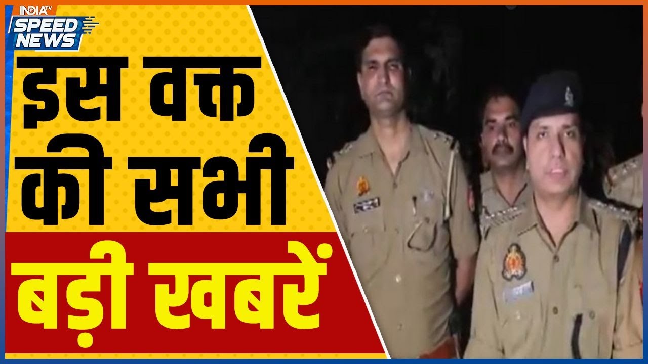 UP Encounter News | Balrampur Rape Case | UP Crime News | Dausa Road Accident | Speed News