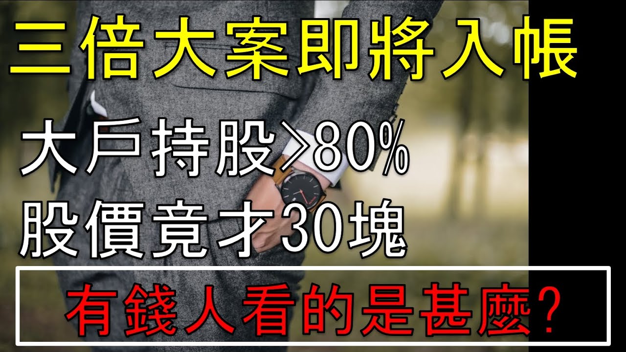 今年最後一次機會?! 三倍大案即將完工! 舊愛還美嗎? 猜到是誰了嗎? //BC股倉 (開啟字幕)