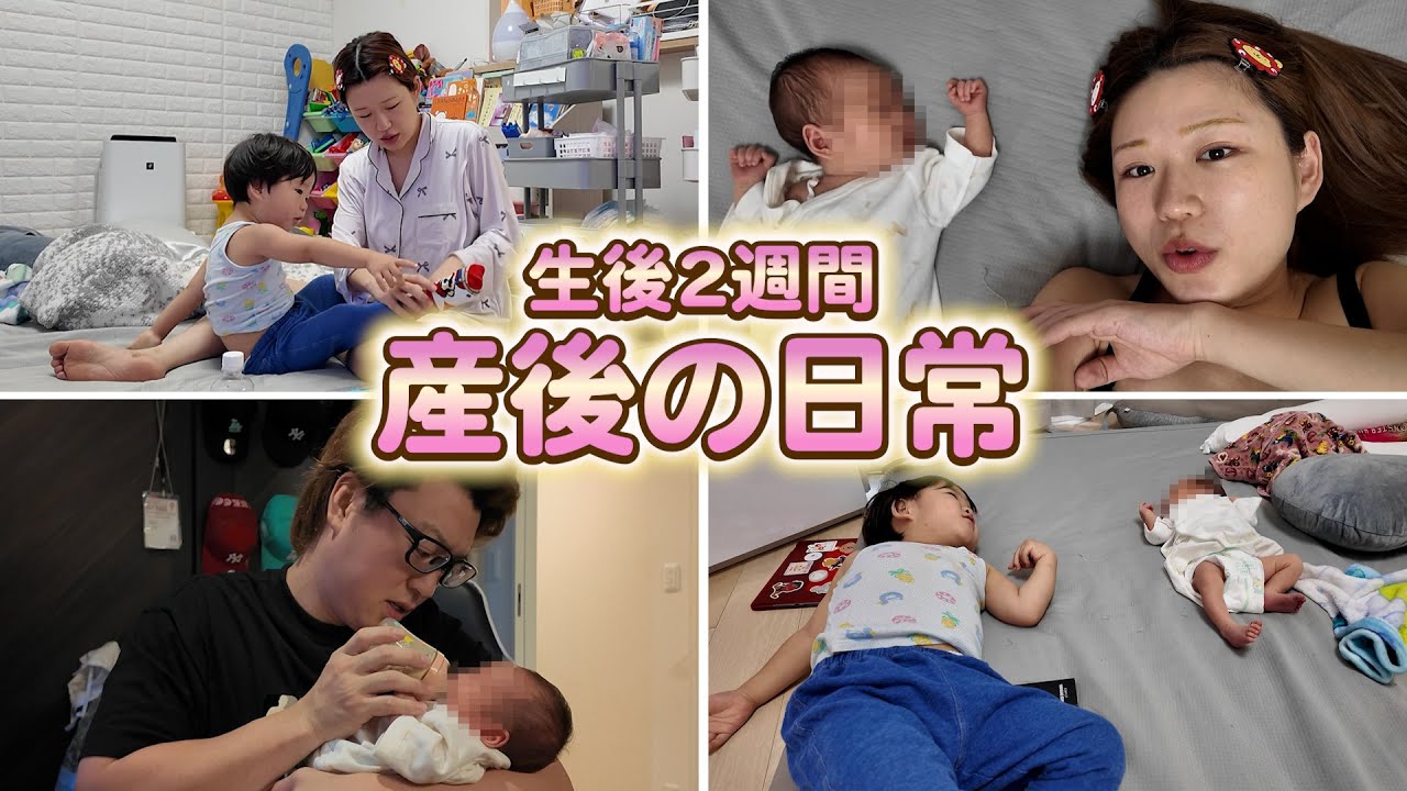 【生後2週間】産後ママのリアルな日中を撮ってみました👶