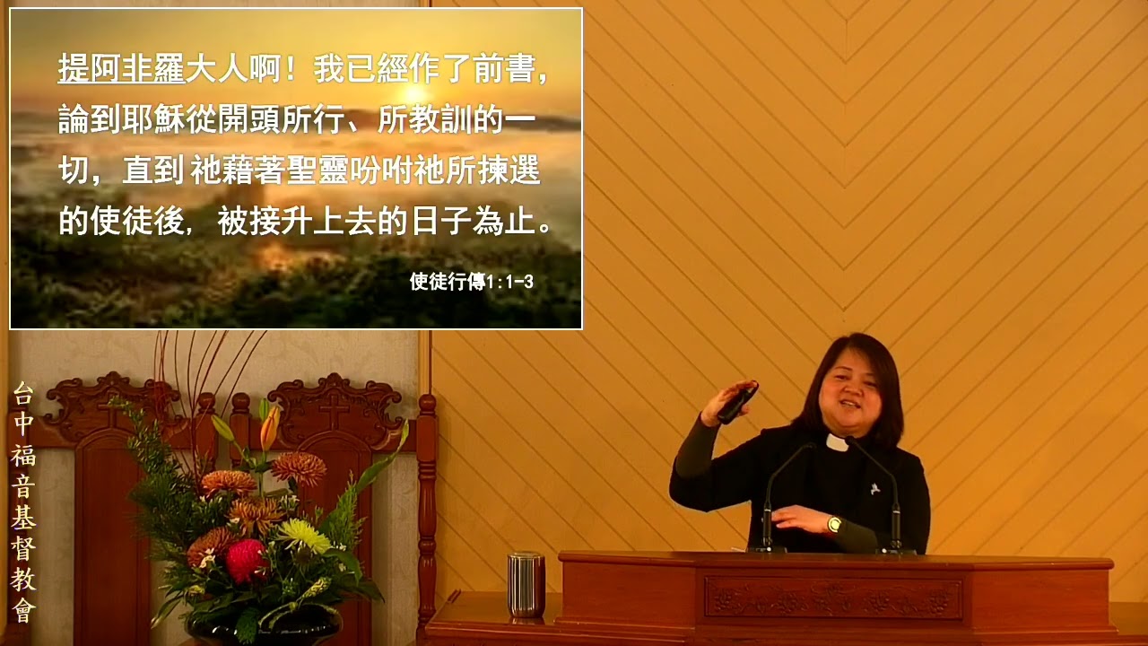 2026 01 11 耶穌升天後 洪小茹牧師