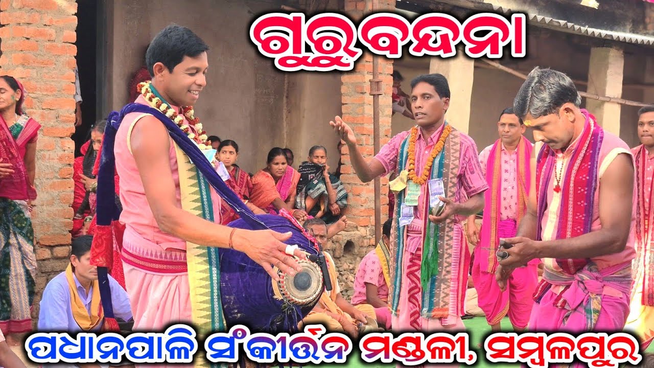 GURUBANDANA ll Padhanpali Kirtan Mandali Sambalpur ll At- Bhutia #koshal_Kirtan 
