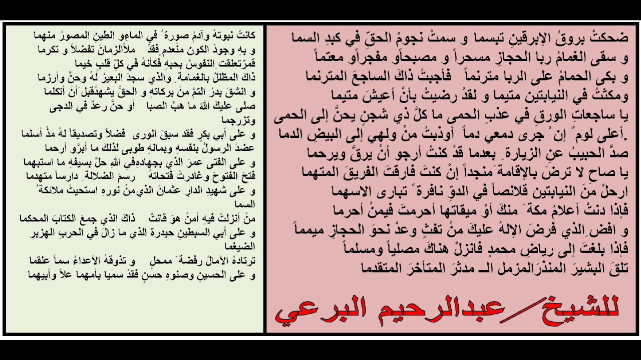 ضحكت بروق الأبرقين تبسما - يا رب صل على النبي المجتبى - علي محمد سليمان البرعي