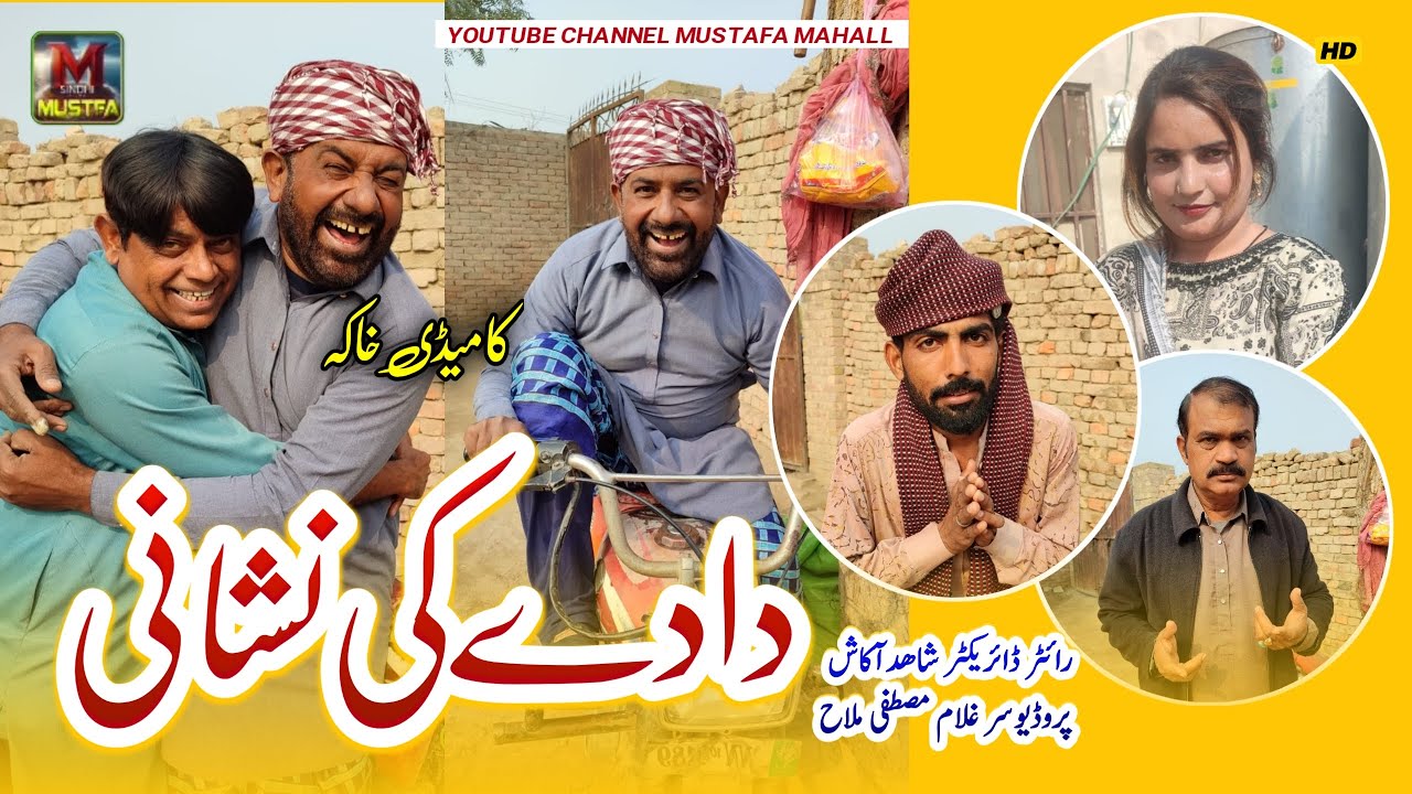 Dada Ki Nishani 😂 | New Saraiki | Must Be Watch Comedy Drama 2026 | Mustafa Sindhi Entertainment