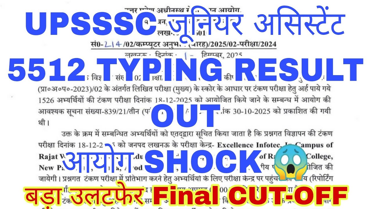 UPSSSC JUNIOR ASSISTANT 5512 TYPING RESULT OUT | UPSSSC JUNIOR ASSISTANT RESULT | Upsssc Latest news