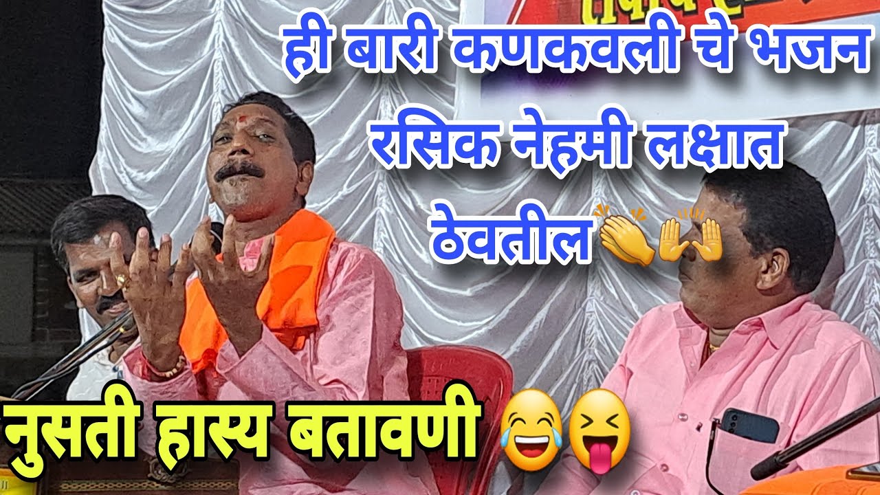 बुवा श्री. संतोष जोईल यांची रुपावली आधी जोरदार बतावणी🔥 आणि सुंदर समाज प्रबोधन🙌👏