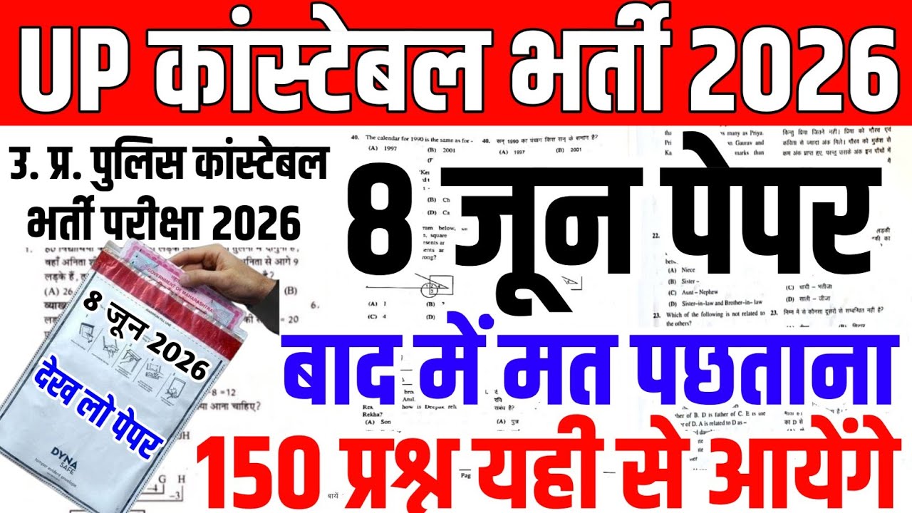 UP Police Constable Paper 2026 | UP Police Constable Class | UP Police Constable 2026 | UP Constable