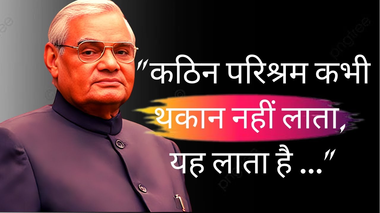 Atal Bihari Vajpayee Quotes in Hindi|| Atal Bihari Vajpayee Motivational