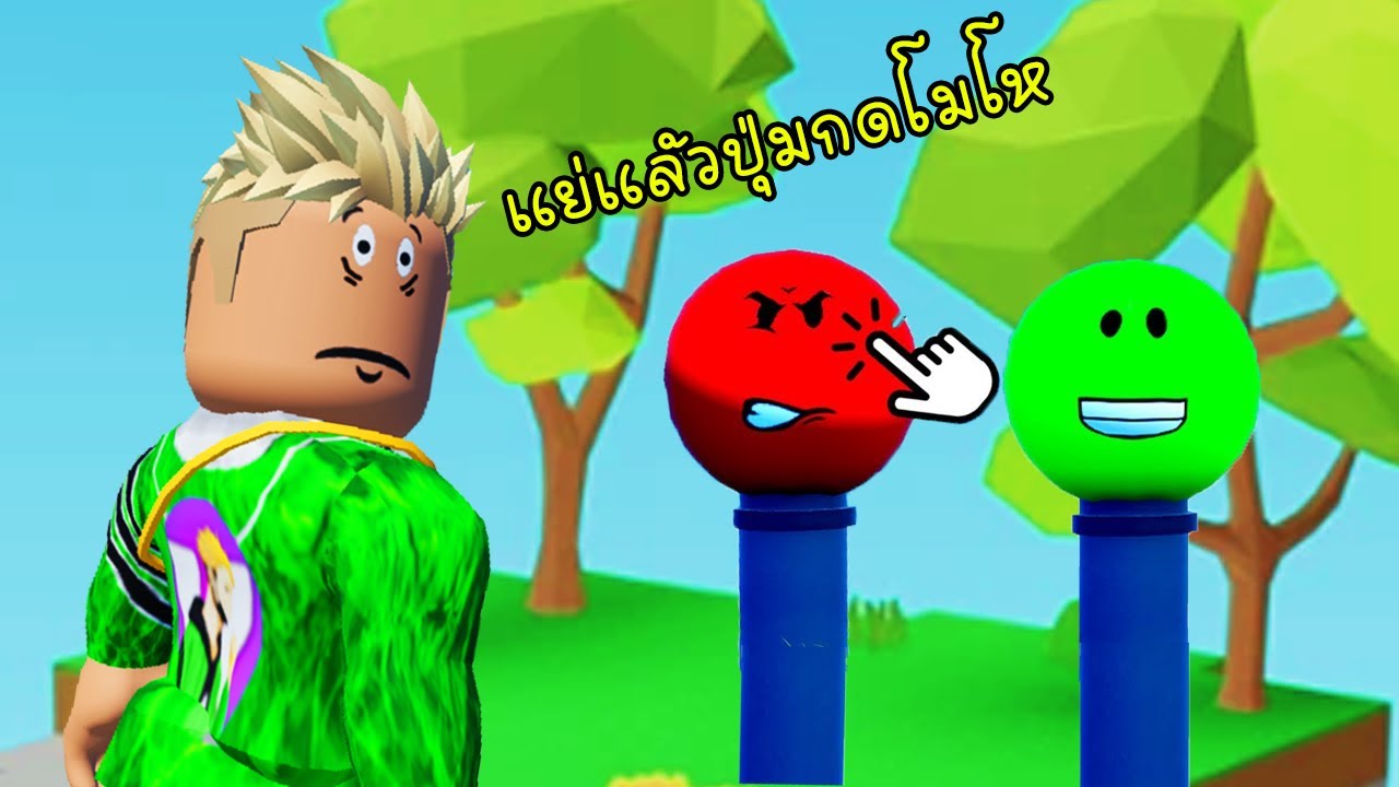 ปุ่มกดโมโหร้าย - Don't Make The Button Angry [vaha555]