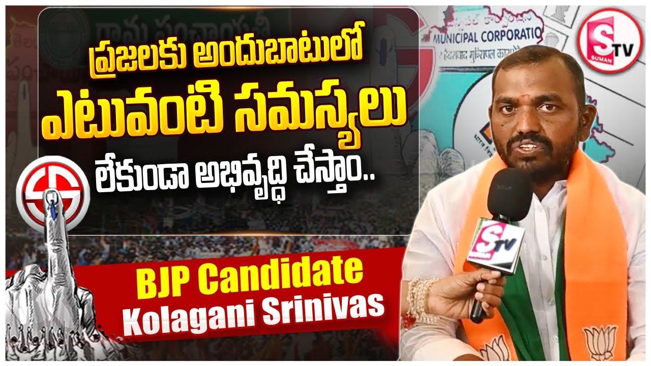 BJP Candidate Kolagani Srinivas | 2nd Division Karimnagar | Municipal Elections 2026