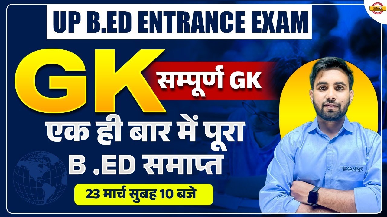 UP B.ED 2025 || संपूर्ण  GK | 2024 KA PAPER || 100 NUMBER || BY SHAKTI SIR
