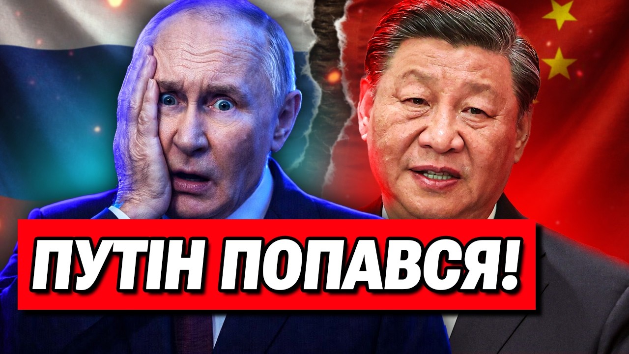 Путін цього боявся! Китай поставив Росії УЛЬТИМАТУМ!