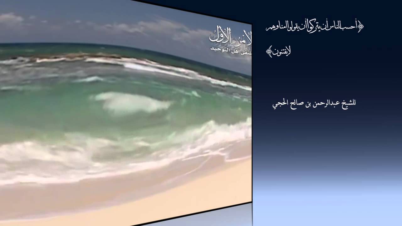 أحسب الناس ان يتركوا ان يقولوا أمنا