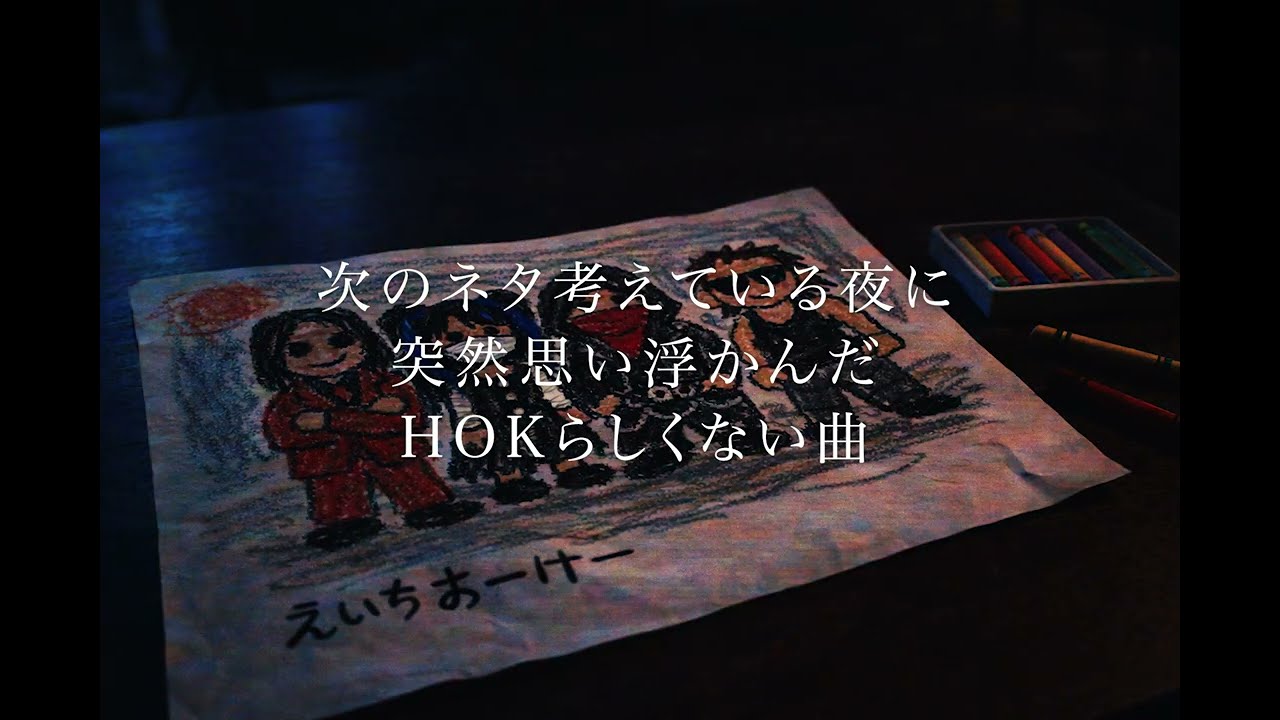 【AIバンド】なんか夜に思いついたHOKらしくない曲 / HOK（AI×V系）  Lyric Video