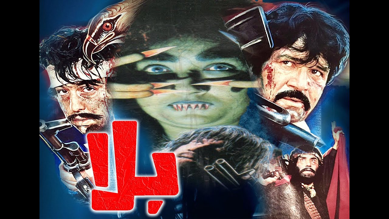 Bala || Badar Muneer , Shahid Khan & Naimat Sarhadi || New Pashto Film 2025