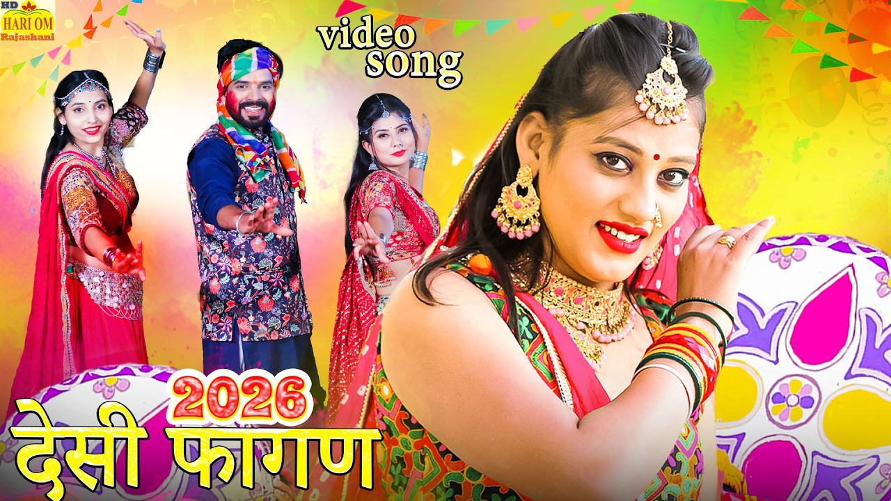 #NonStop DESI FAGAN 2026 - देशी मजेदार मारवाड़ी फागण (New Video)Ramniwas Kalru Rajasthani DJ Hit Song
