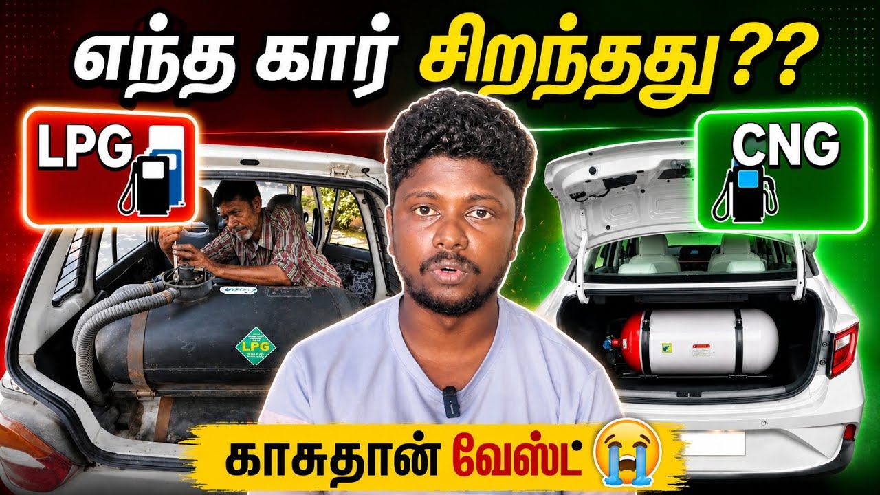 இப்புடி ஏமாத்துறீங்களே❌😥👈#cng #lpg #petrol #electric  எந்த கார் வாங்குறது?✅