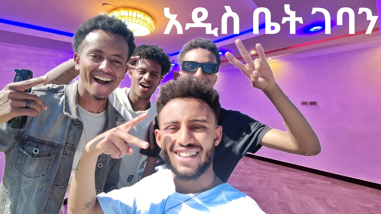 አዲስ ቤት ገባን 🇪🇹