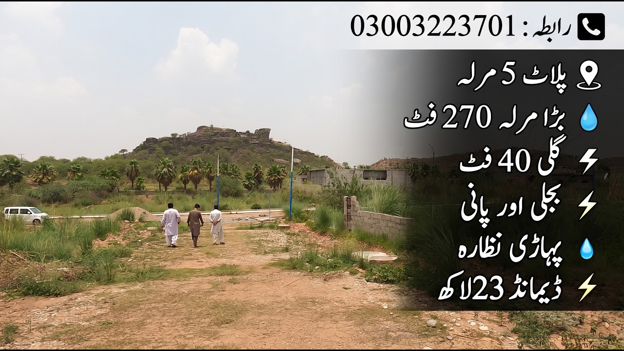 5 Marla Cheap Plot for sale in Rawalpindi #plotsforsaleinrawalpindi #PPA