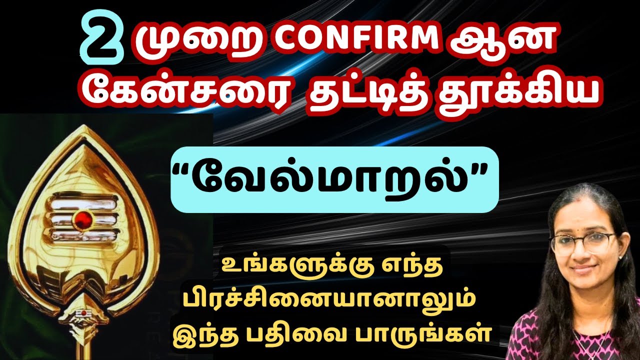 GooseBumps கேன்சரை தட்டி தூக்கிய வேல்மாறல்!!  #murugan  #velmaaral  #வேல் மாறல்