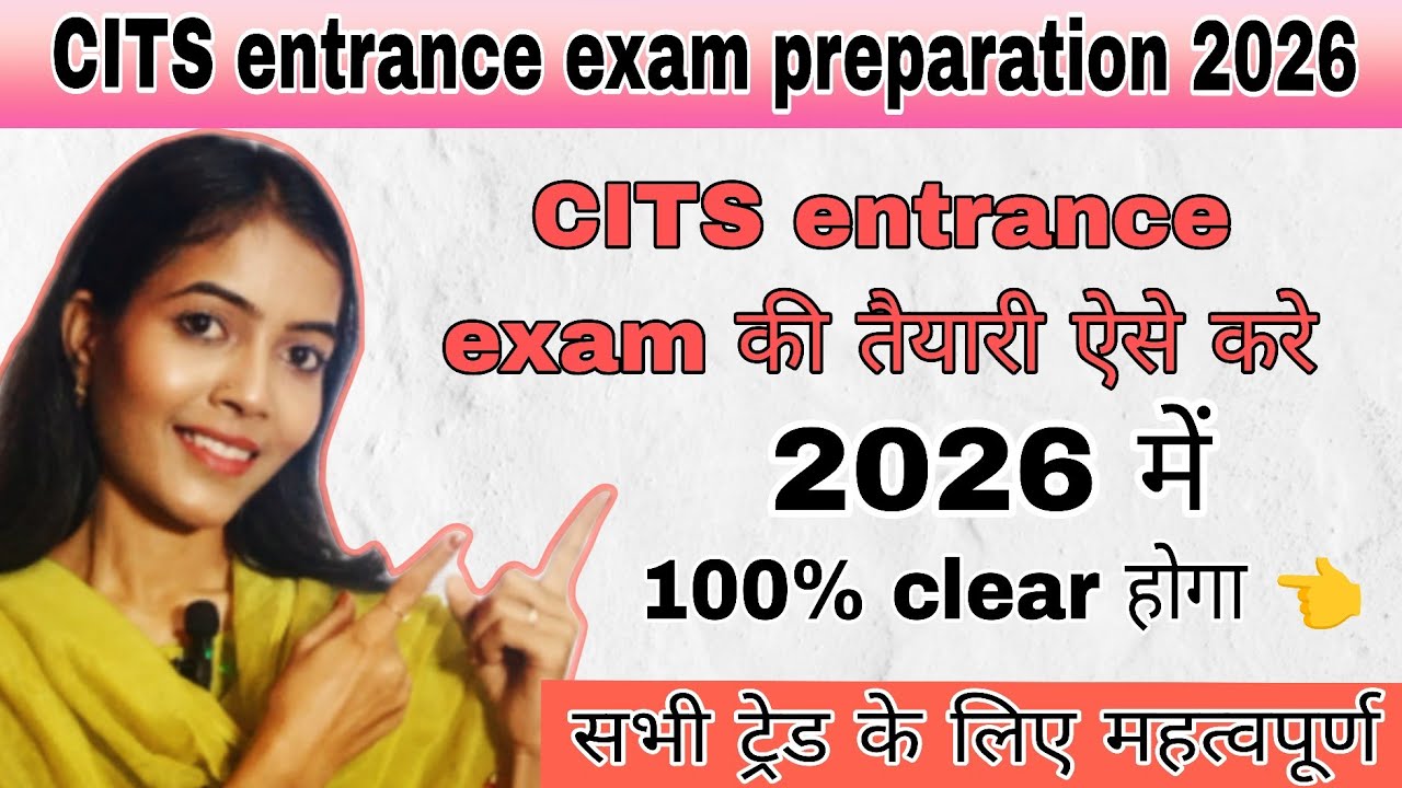 CITS entrance exam preparation 2026 || CTI/CITS entrance exam pattern ,syllabus 2026 CITS admission