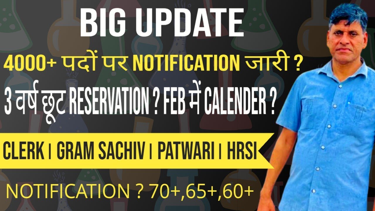 BIG UPDATE। 4000+ पदों पर NOTIFICATION जारी ? 3 वर्ष छूट RESERVATION ? FEB में CALENDER ? CLERK